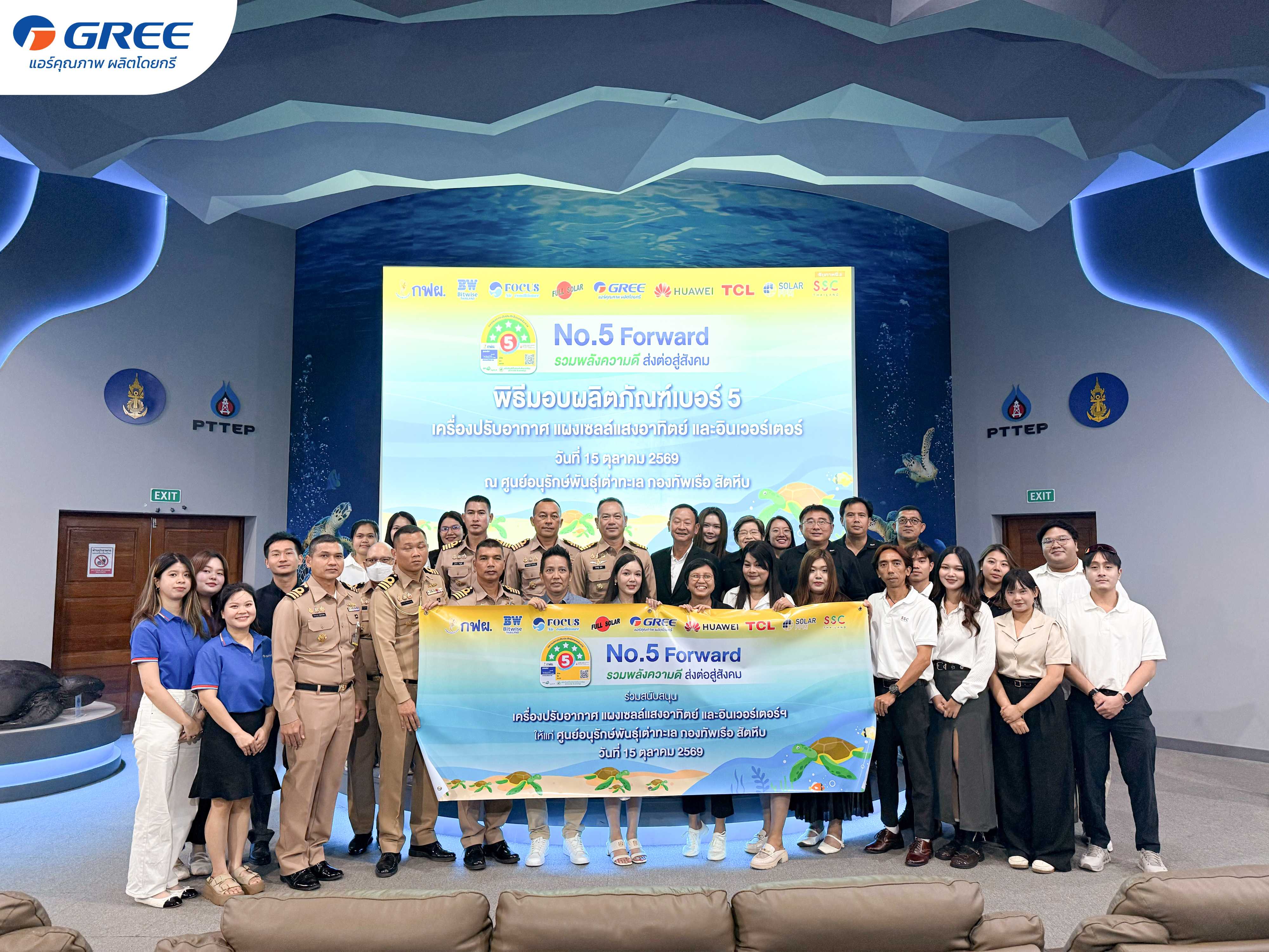 GREE ร่วมสนับสนุนภารกิจอนุรักษ์เต่าทะเลไทย ผ่านโครงการ “No.5 Forward รวมพลังความดี ส่งต่อสู่สังคม”